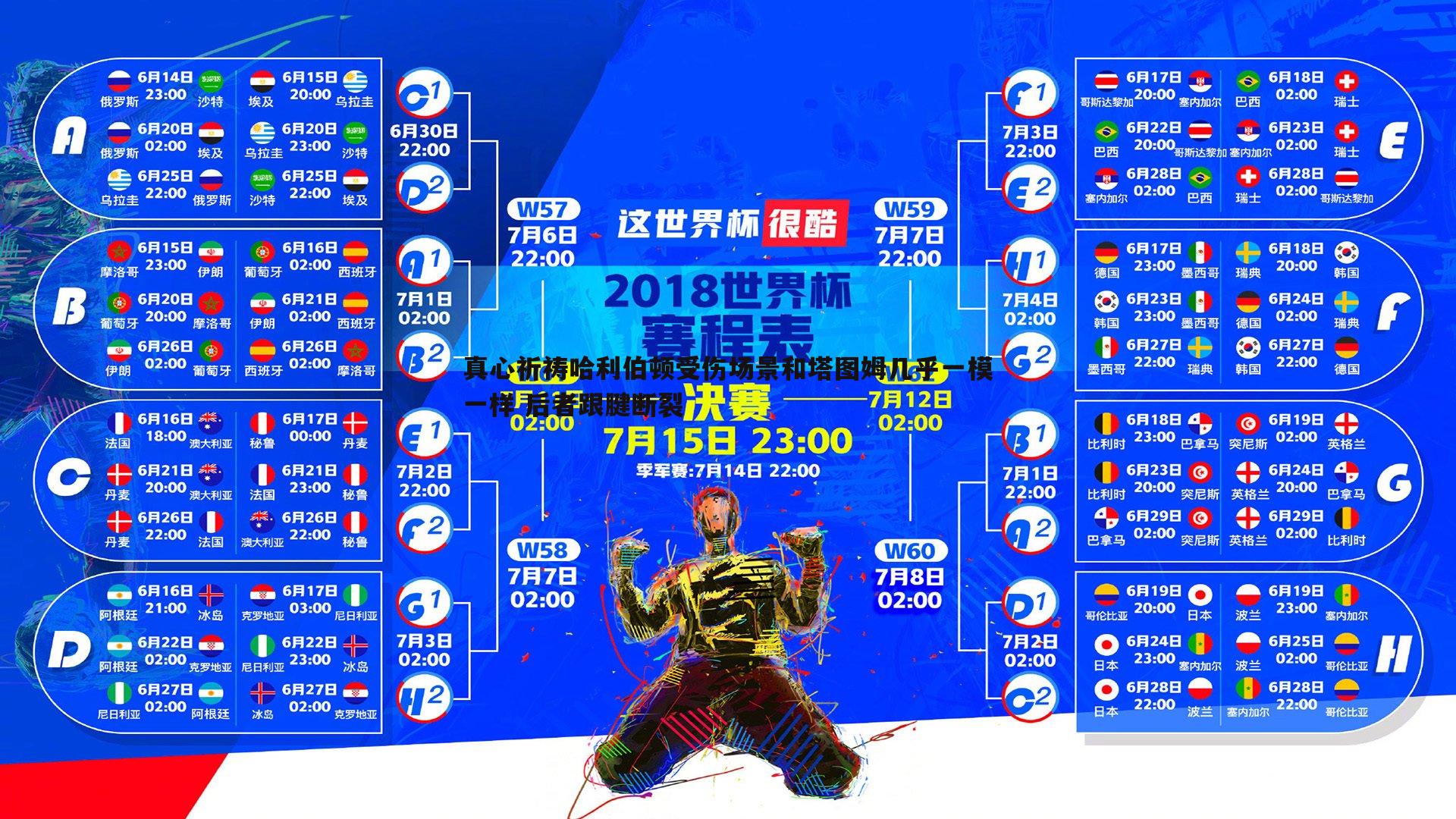 三亿体育官网-真心祈祷哈利伯顿受伤场景和塔图姆几乎一模一样 后者跟腱断裂