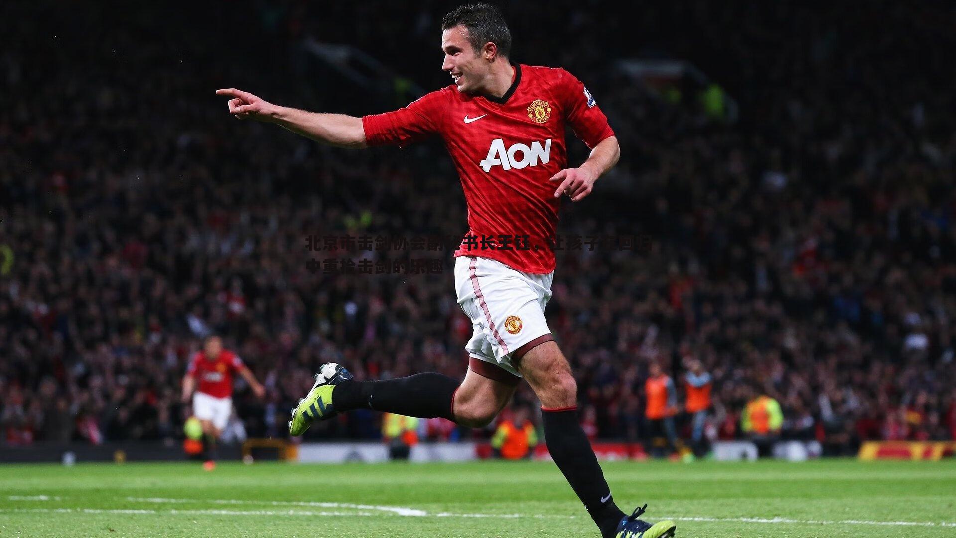 三亿体育官网-北京市击剑协会副秘书长王钰，让孩子在回归中重拾击剑的乐趣