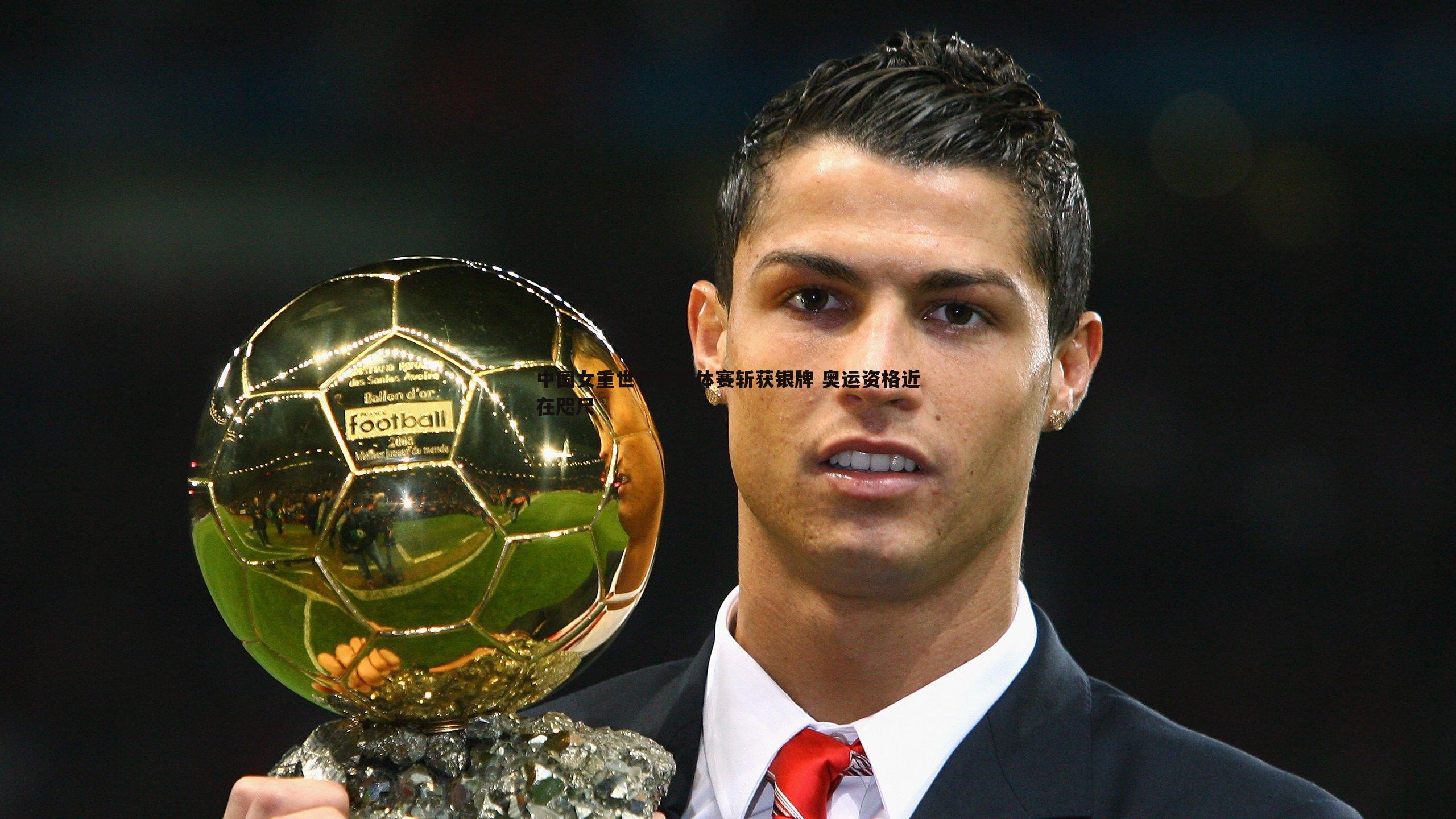 中国女重世界杯团体赛斩获银牌 奥运资格近在咫尺